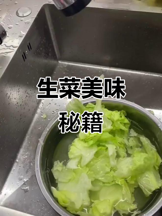 炸鸡店生菜秘诀，口感鲜美的小技巧！