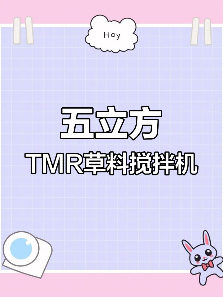 全新五立方TMR牛羊草料搅拌机,助力养殖更高效