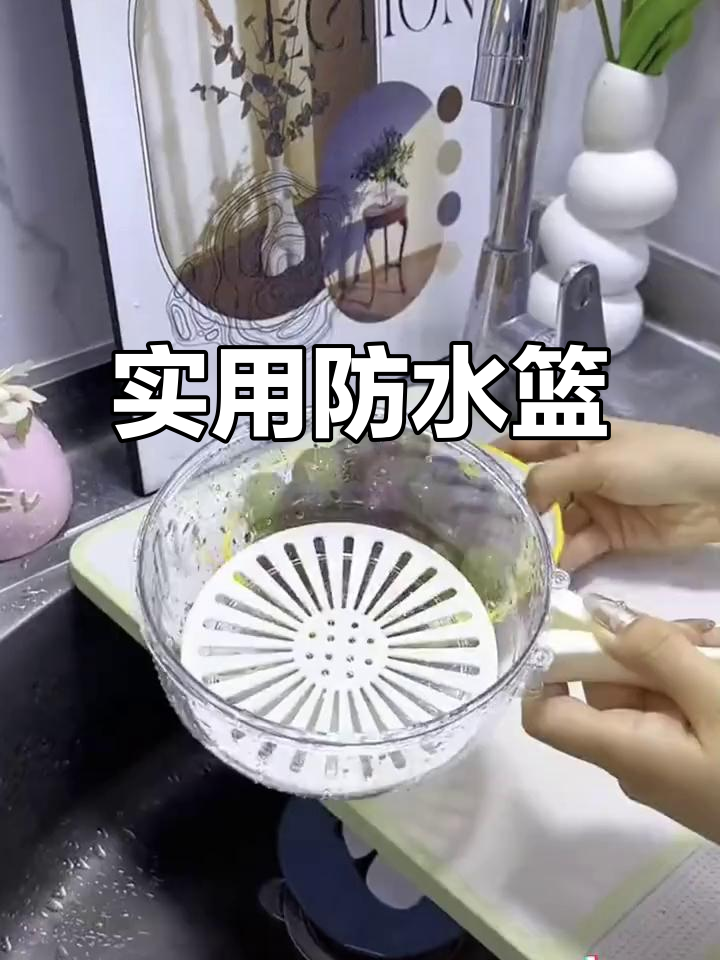 防溅沥水篮,水果蔬菜轻松收纳,快速排水超省事!