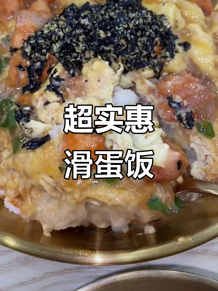 19.9元吃滑蛋饭,北海道虾仁搭配鱼香薯球丸超值套餐