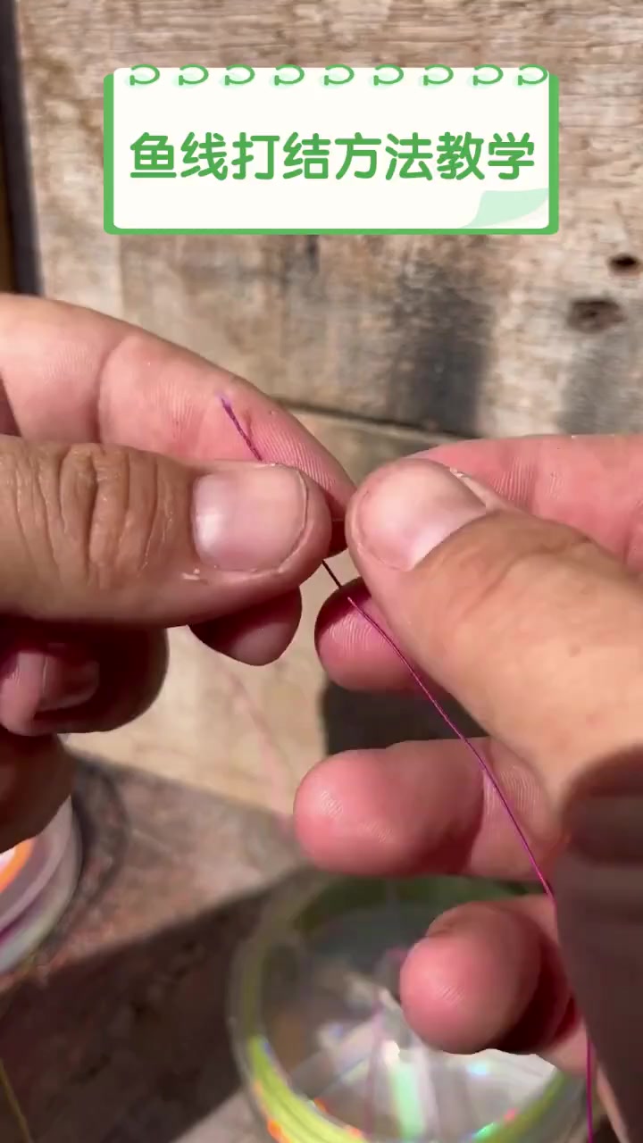 鱼线打结方法教学