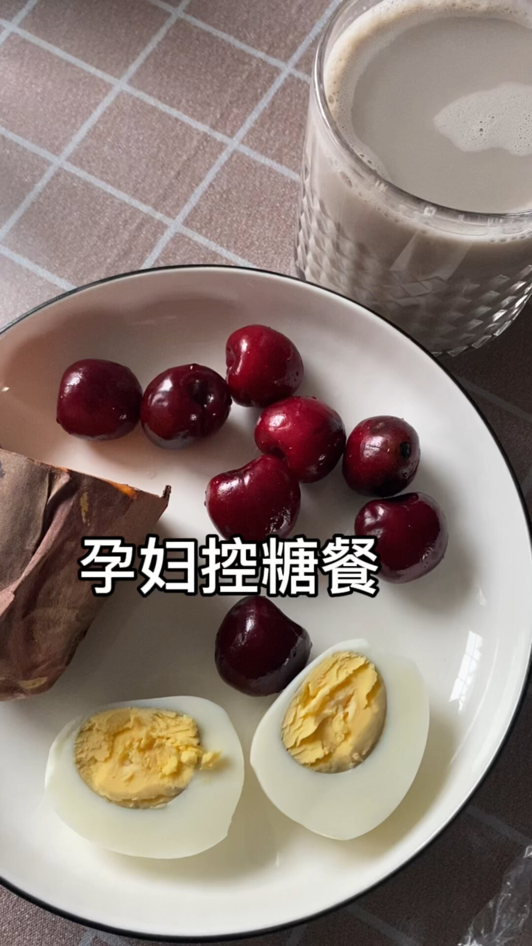 孕妇控糖餐