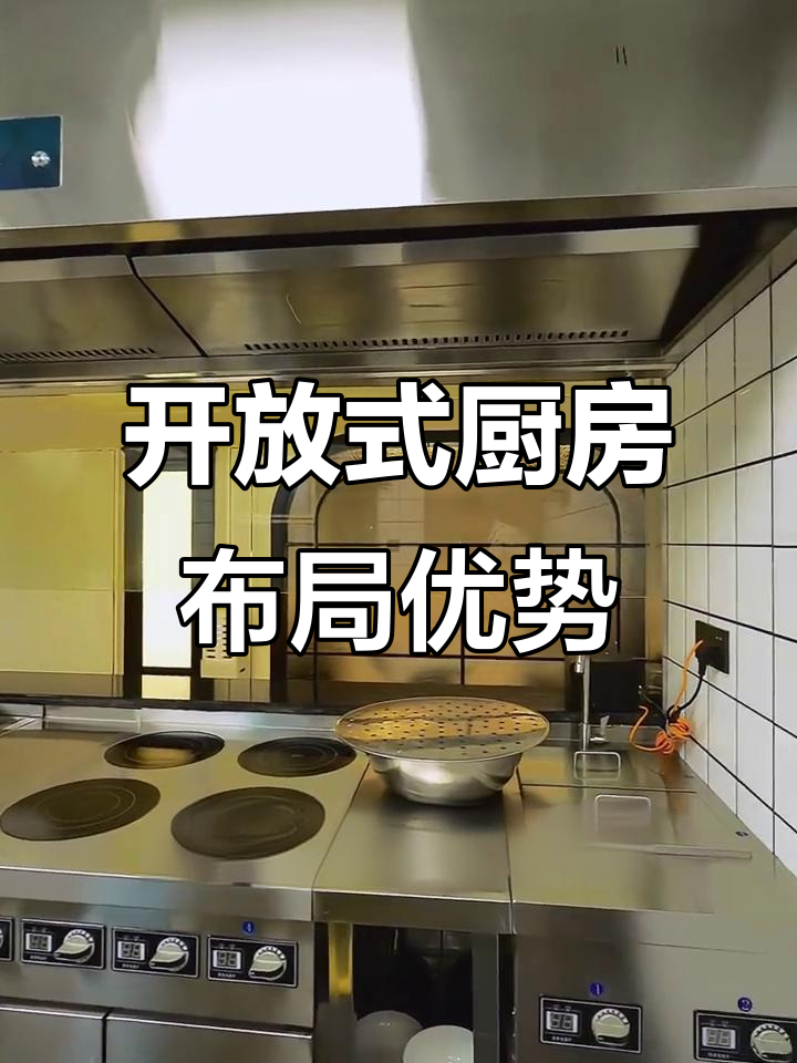 开放式厨房设计:零点餐厅与食堂的完美结合