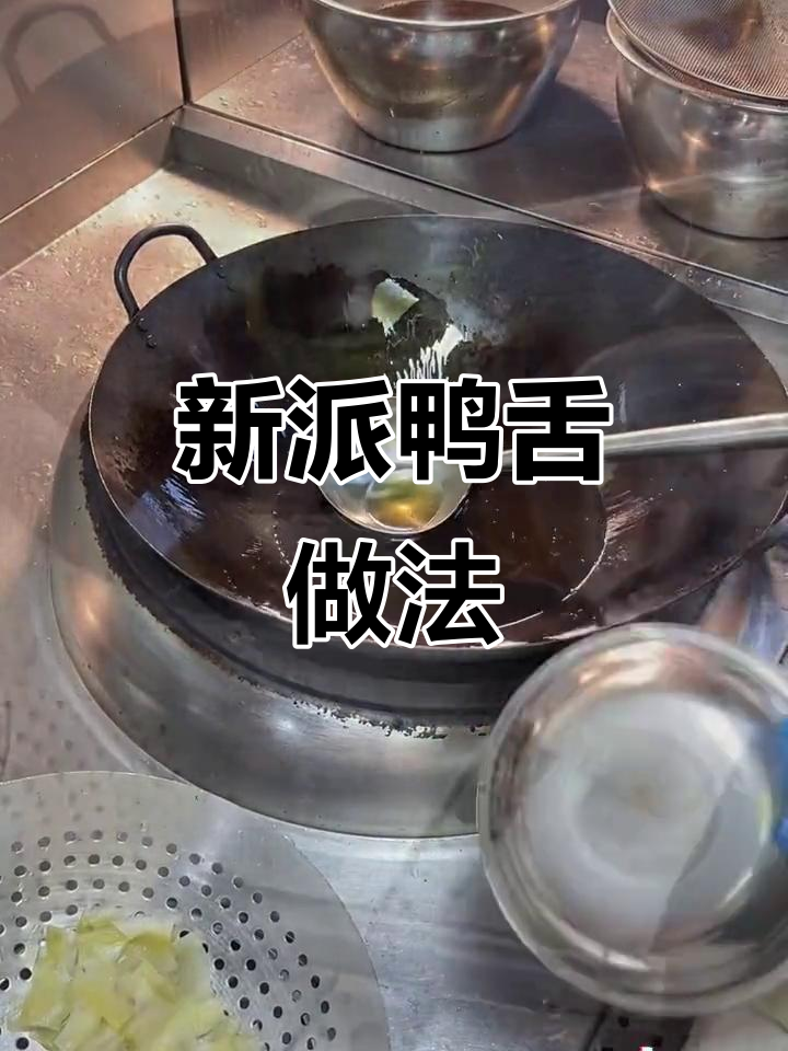 鸭舌拌酸菜,樟树港辣椒提味,新做法值得尝试!