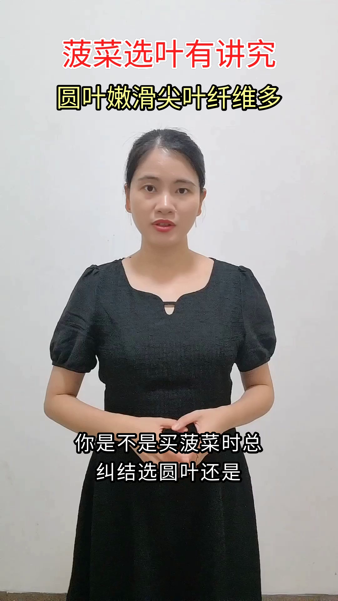 菠菜选圆叶还是尖叶？