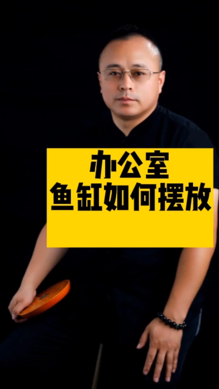 鱼缸摆放有讲究