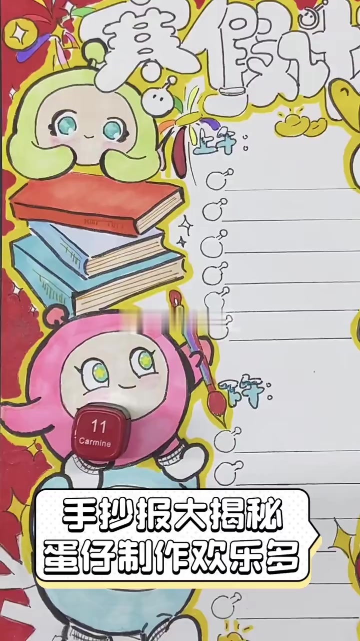 手抄报大揭秘,蛋仔制作欢乐多