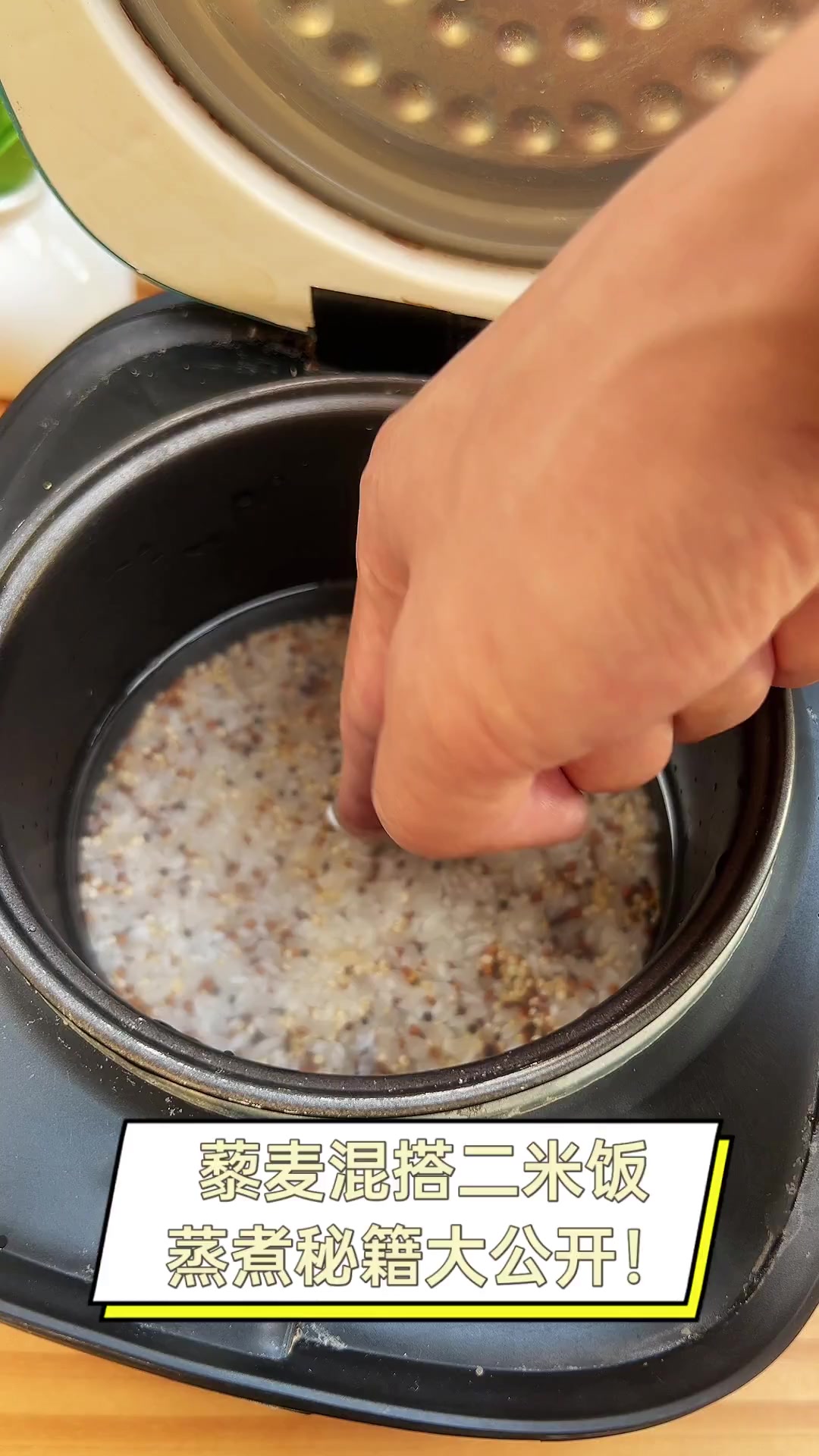 藜麦混搭二米饭,蒸煮秘籍大公开!