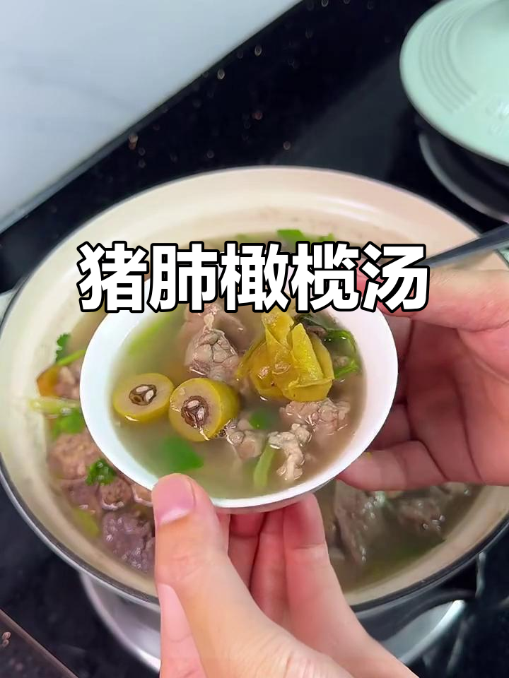 潮汕传统猪肺橄榄汤，清润好味道