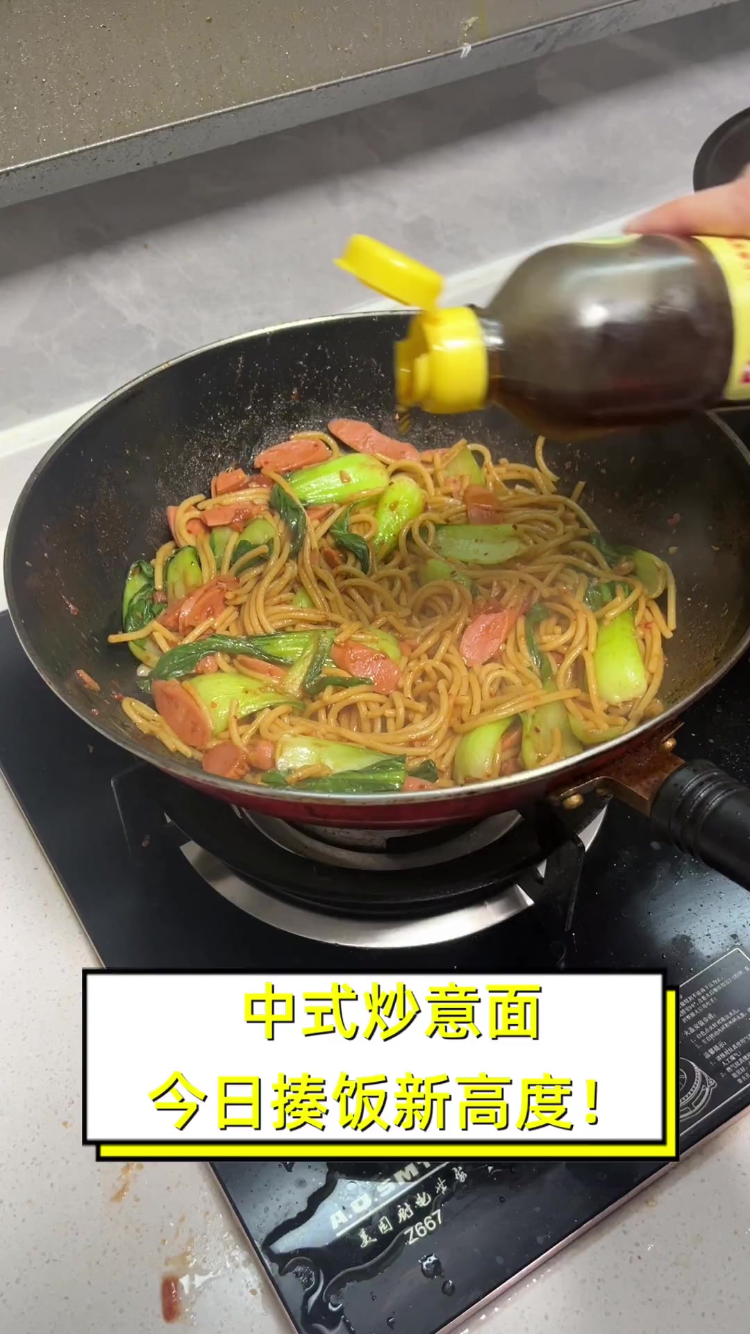 中式炒意面,今日揍饭新高度!