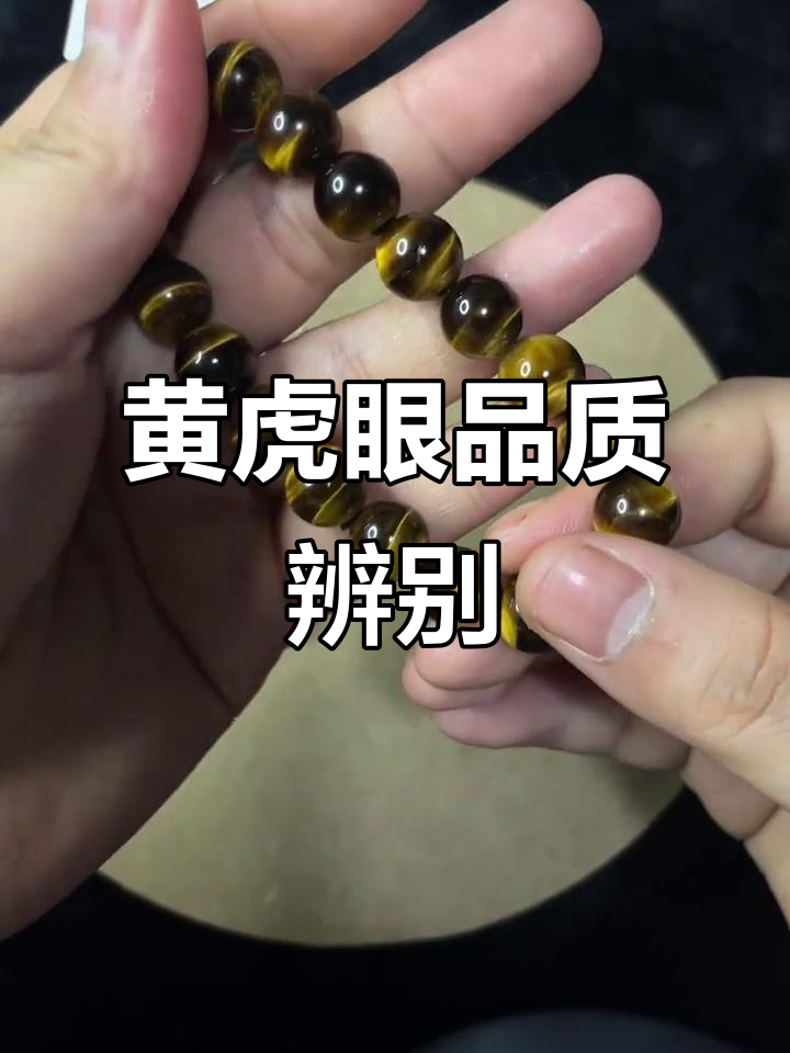 虎眼石颜色与品质全解析,黄红蓝三色最正宗