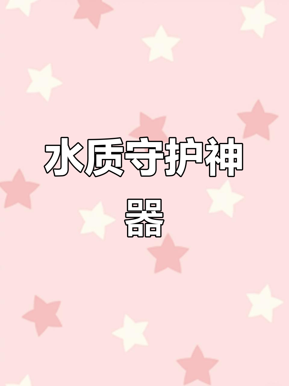 氯气伤鱼，用鱼乐宝保护鱼儿健康与硝化系统