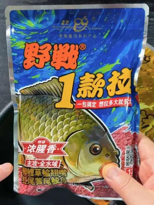 老鬼3年磨一剑，重磅新品，野战1款拉 浓腥香型饵料，低温特别合适，鲫鲤草鳊都能钓