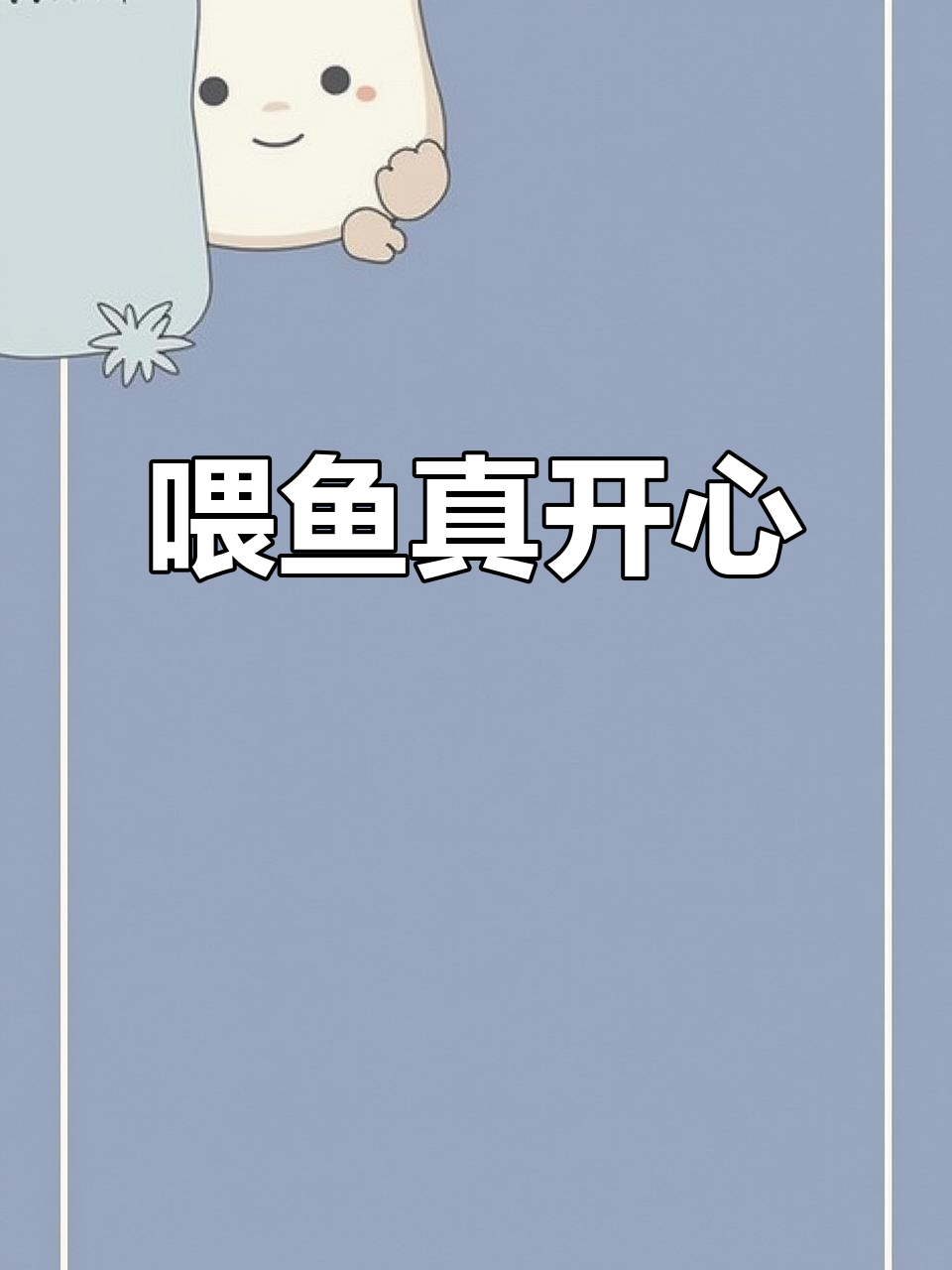 喂鱼乐趣多,公园里的欢乐时光