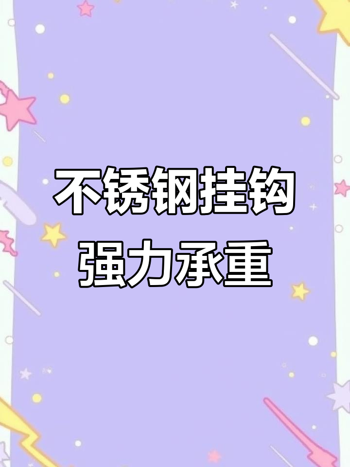 304不锈钢挂肉钩子，强力承重轻松挂腊鱼猪肉