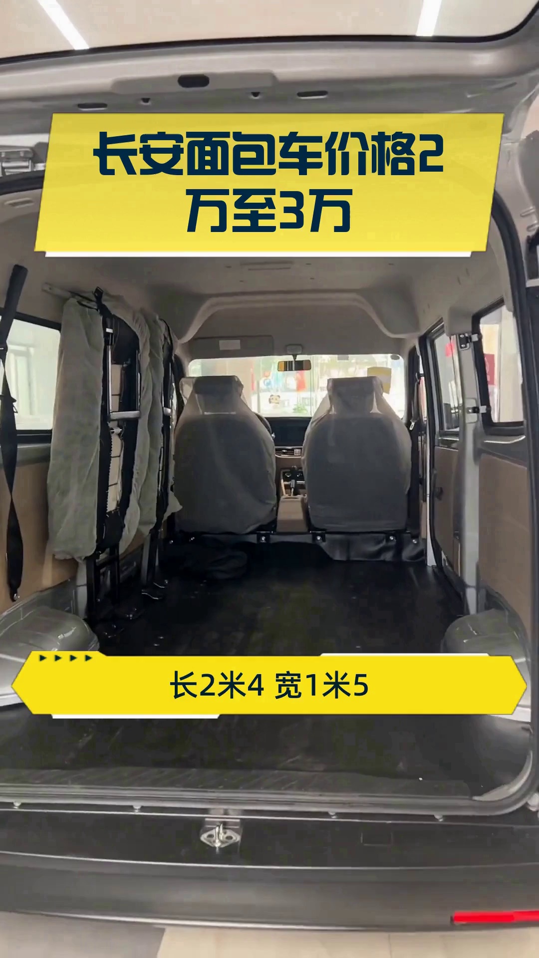 长安面包车价格2万至3万