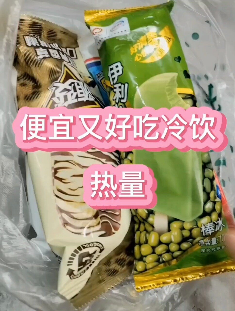 每天认识100大卡,冷饮冰激凌热量卡路里