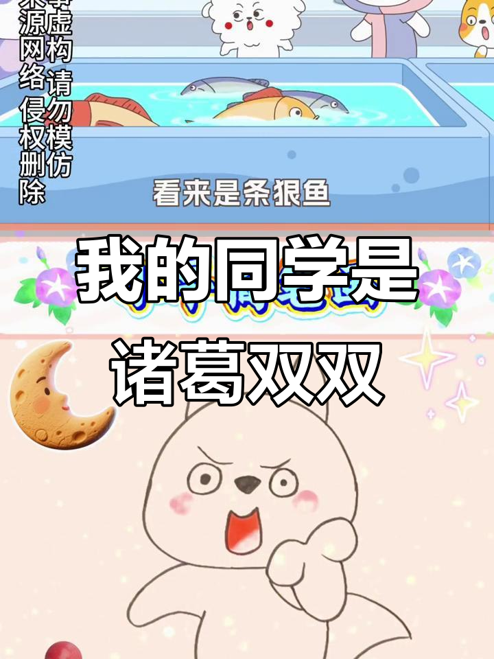 诸葛双双的惊夏疗法：一条鱼能否复活？