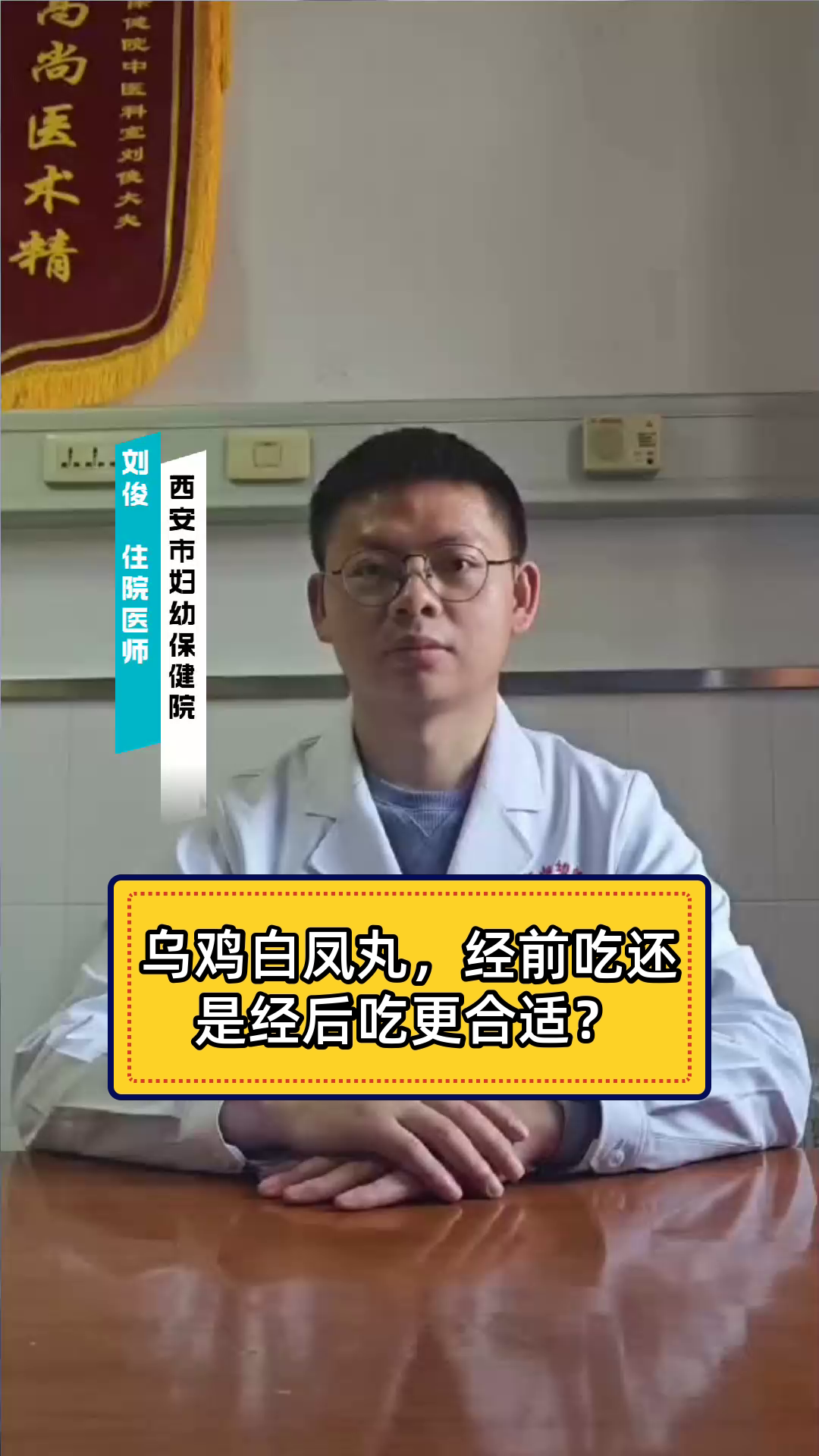 乌鸡白凤丸,经前吃还是经后吃更合适?