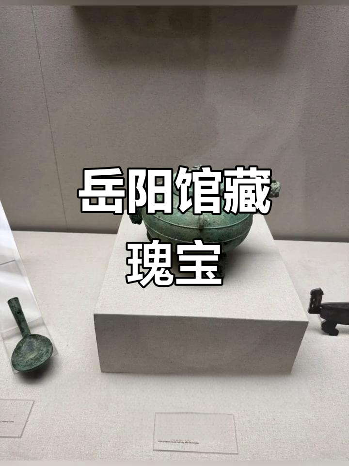 岳阳博物馆的珍宝，春秋至商周青铜器尽显古韵