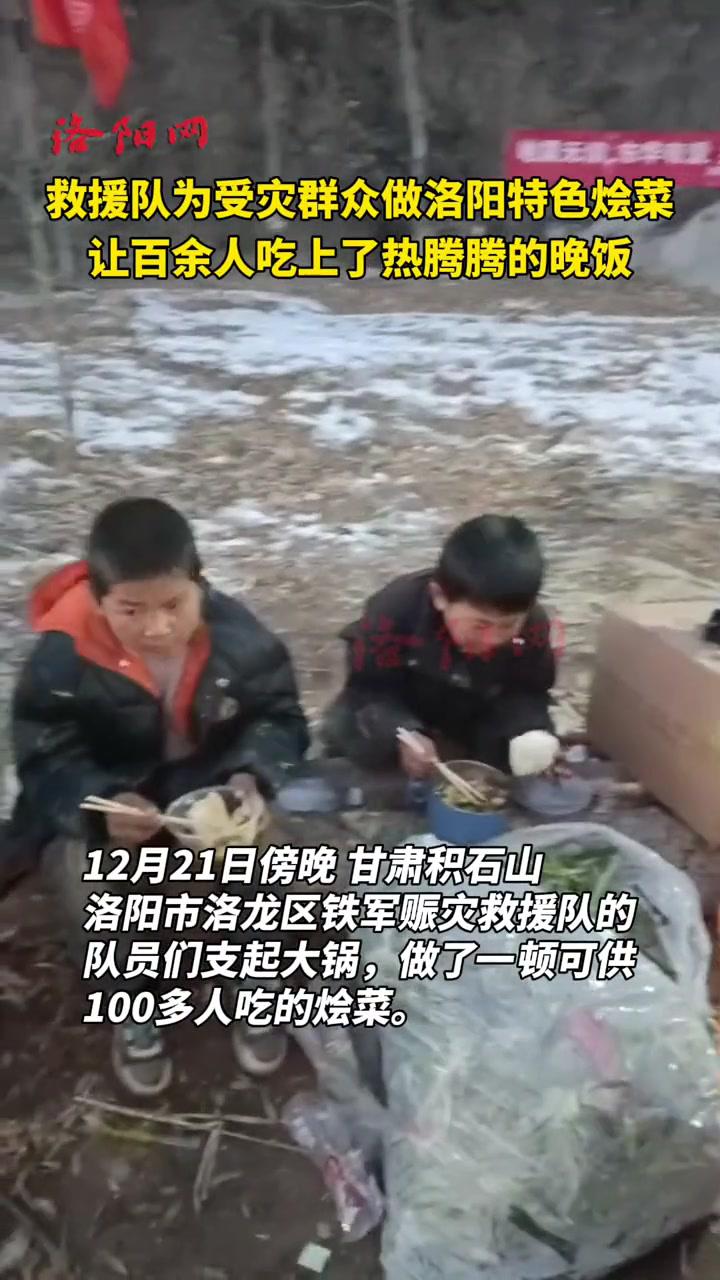 救援队为灾区群众做了一顿热腾腾的洛阳烩菜,暖心暖胃