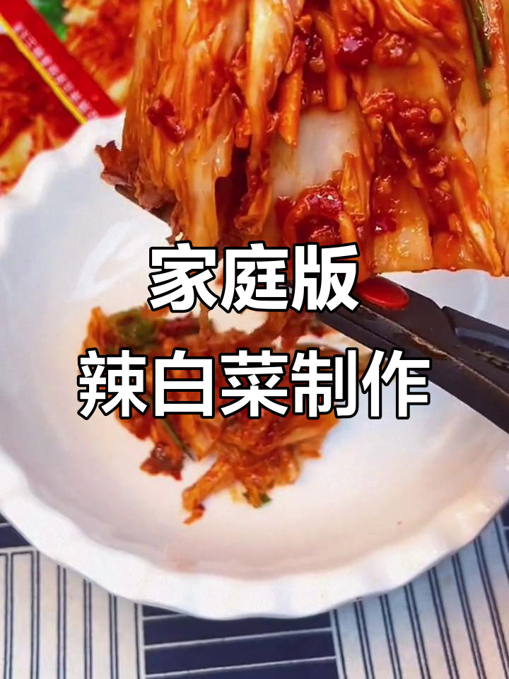 自制辣白菜酱,简单又美味,拌饭、烤肉必备!
