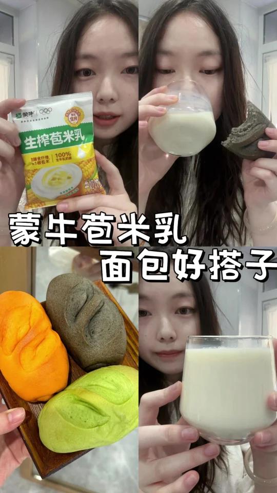 面包脑袋狂喜!挖到「液体苞米」当早餐搭子!