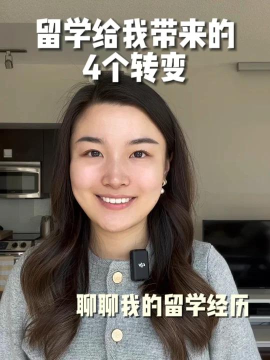聊聊我的留学经历 给我带来的4个转变