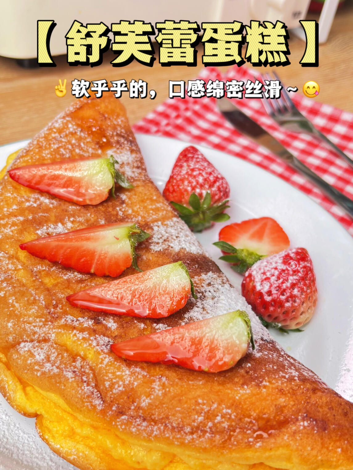 只需3个鸡蛋就能做的「舒芙蕾蛋糕」