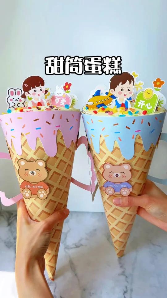 儿童节礼物,好看又好吃的甜筒蛋糕