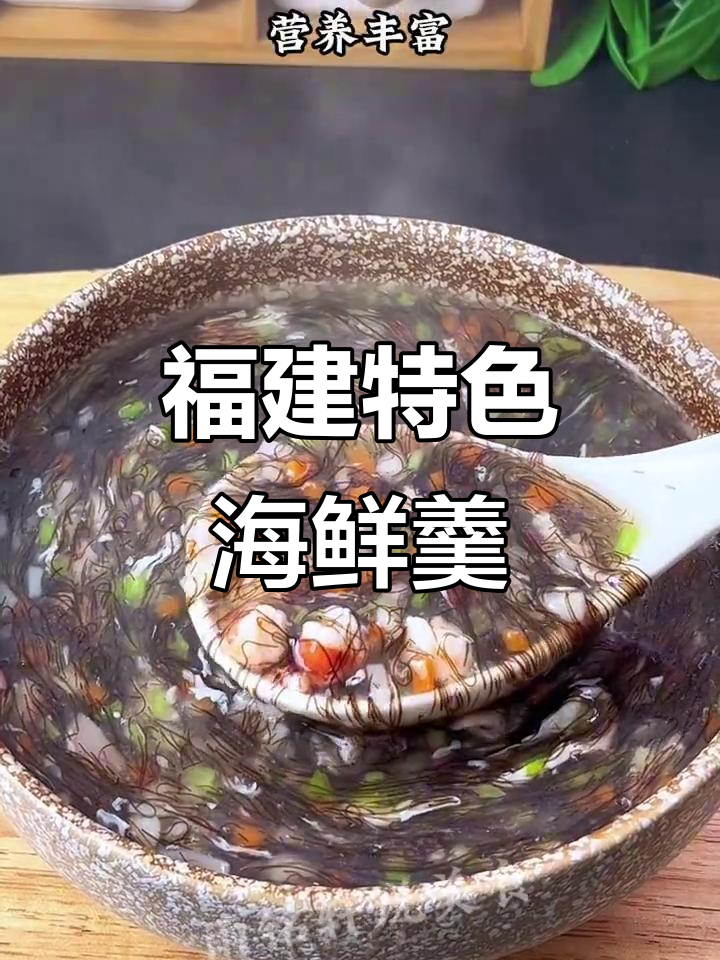 福建酒席必备七彩海鲜汤,鲜美又爽口