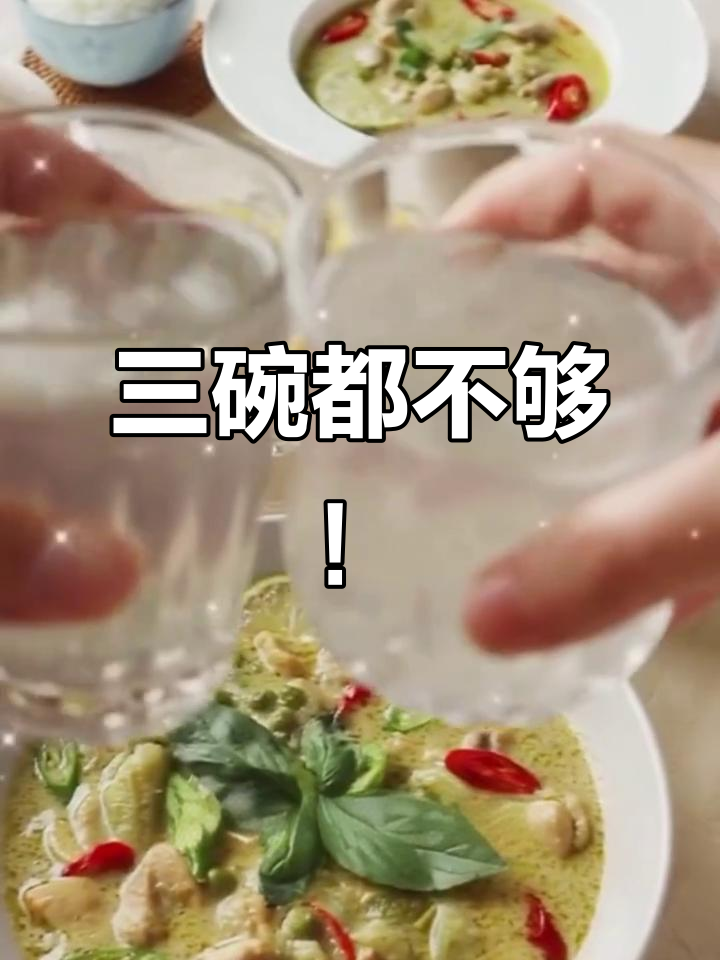 青咖喱鸡拌饭,三碗不够!香气扑鼻让人无法抗拒