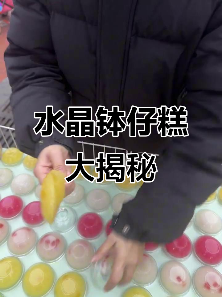 重庆街头遇水晶钵仔糕,整齐排列让人强迫症都治愈了