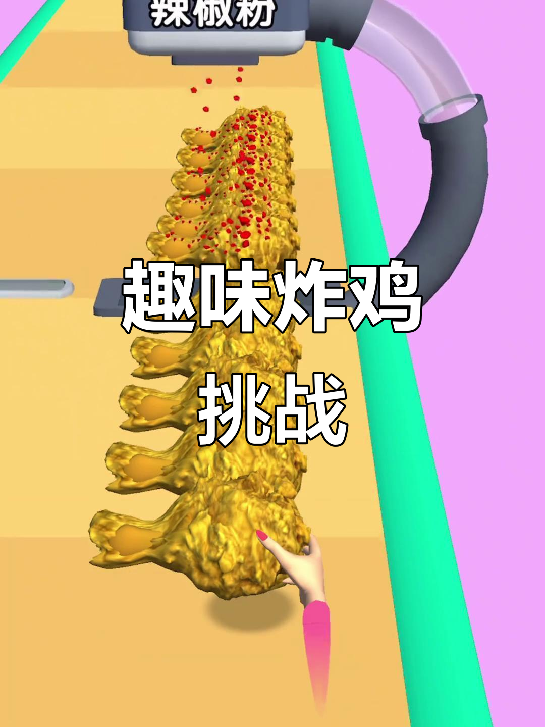 炸鸡外卖员大作战,卡通风格超有趣!