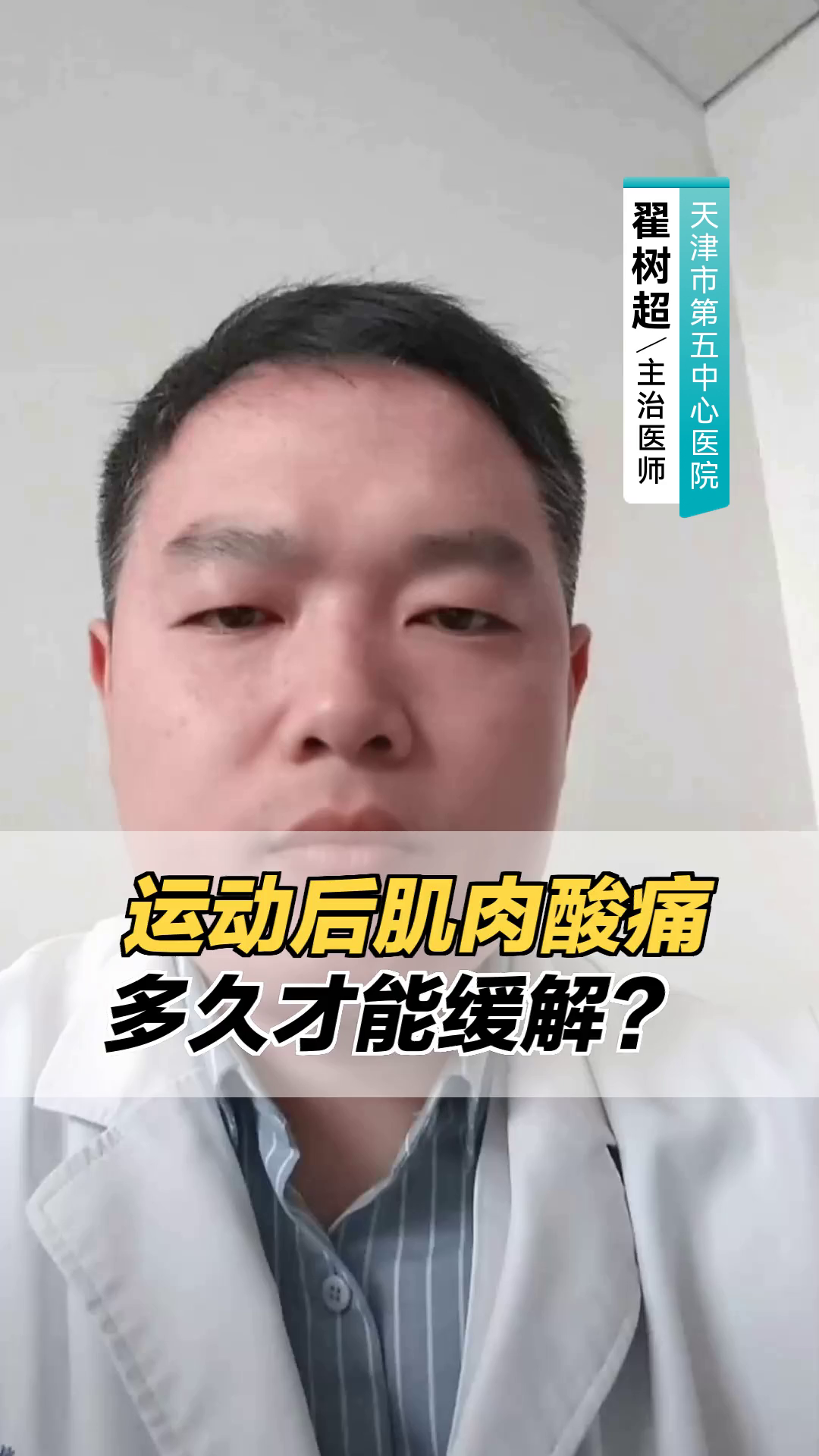 运动后肌肉酸痛,多久才能缓解?