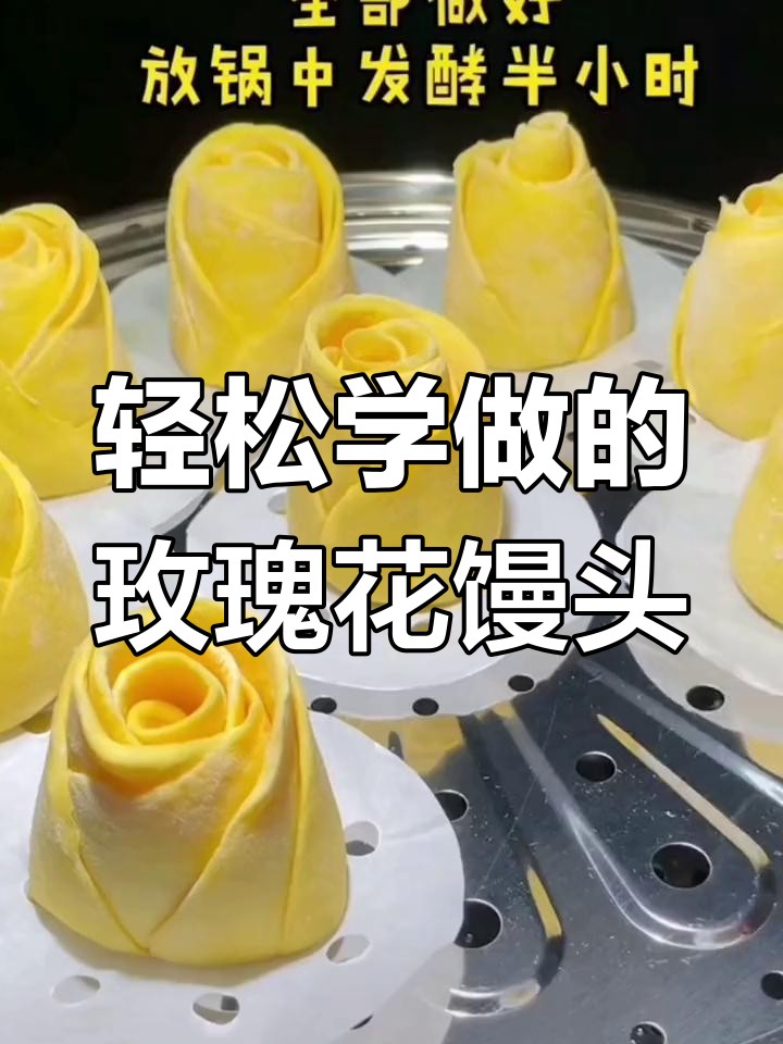 玫瑰花馒头,简单又美味,不用发面直接做