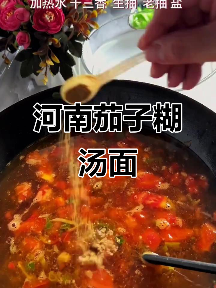 河南特色茄子糊汤面,撒上荆芥更美味!