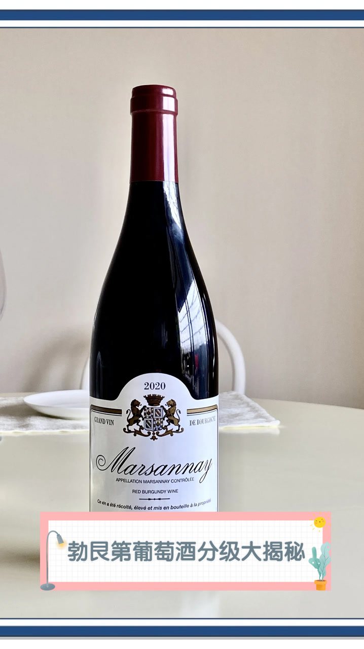 勃艮第葡萄酒分级大揭秘