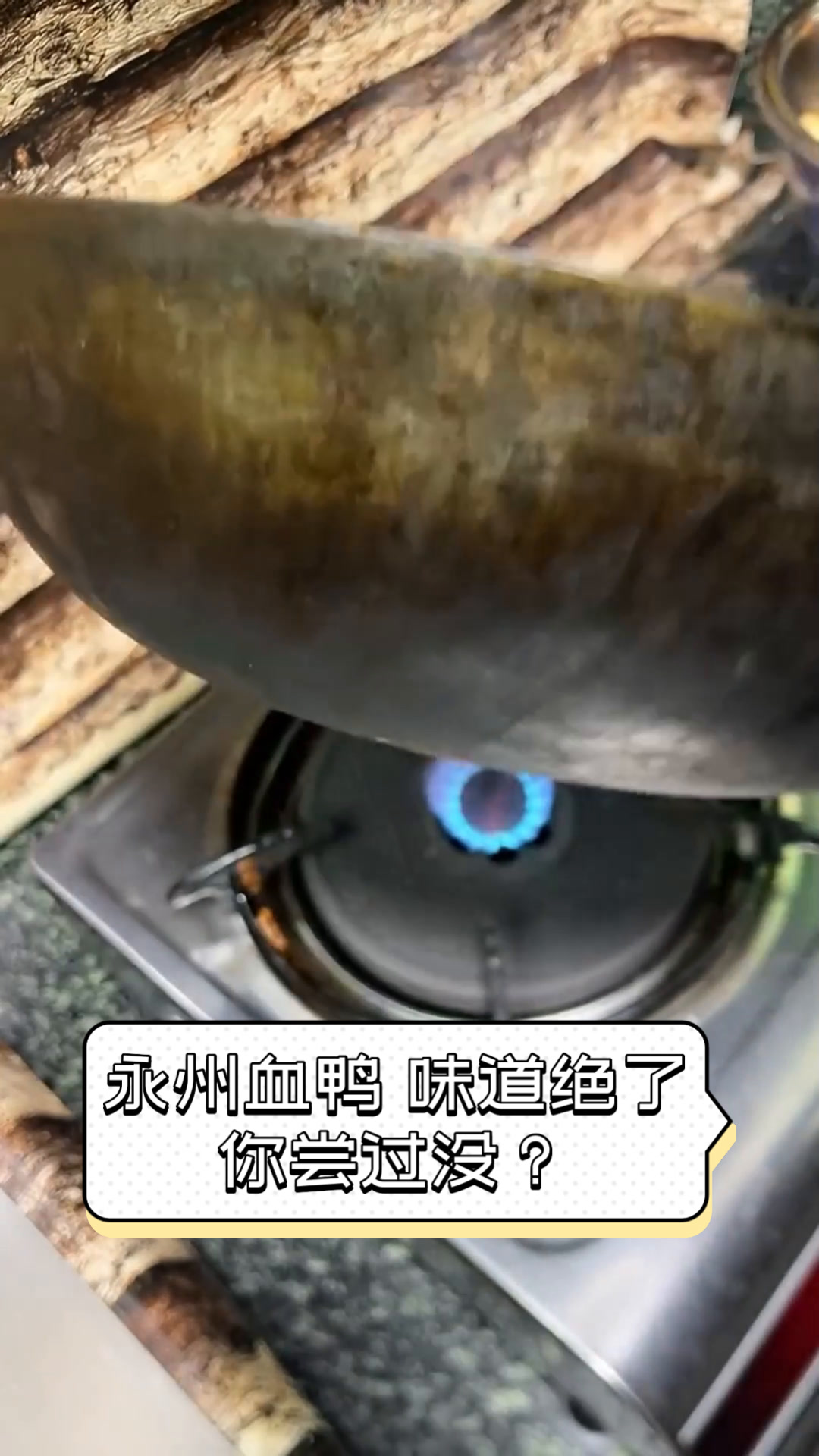 永州血鸭,味道绝了,你尝过没?