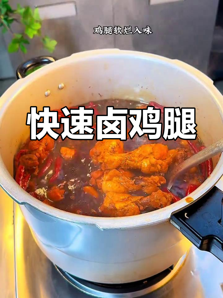 5分钟卤鸡腿,香浓入味,过年必备美味!