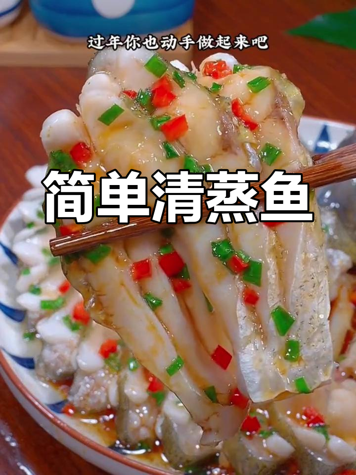 清蒸扁鱼与蒜香鱼片的做法,年夜饭必备美味
