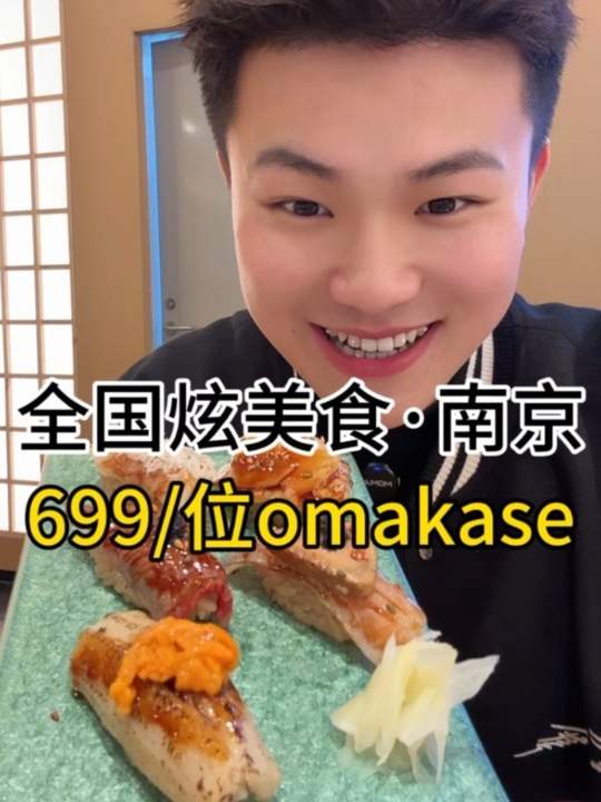 吃omakase日料，每贯寿司都好吃