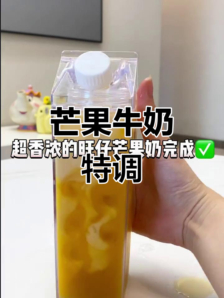 芒果旺仔冰饮,碰撞出夏日清凉火花