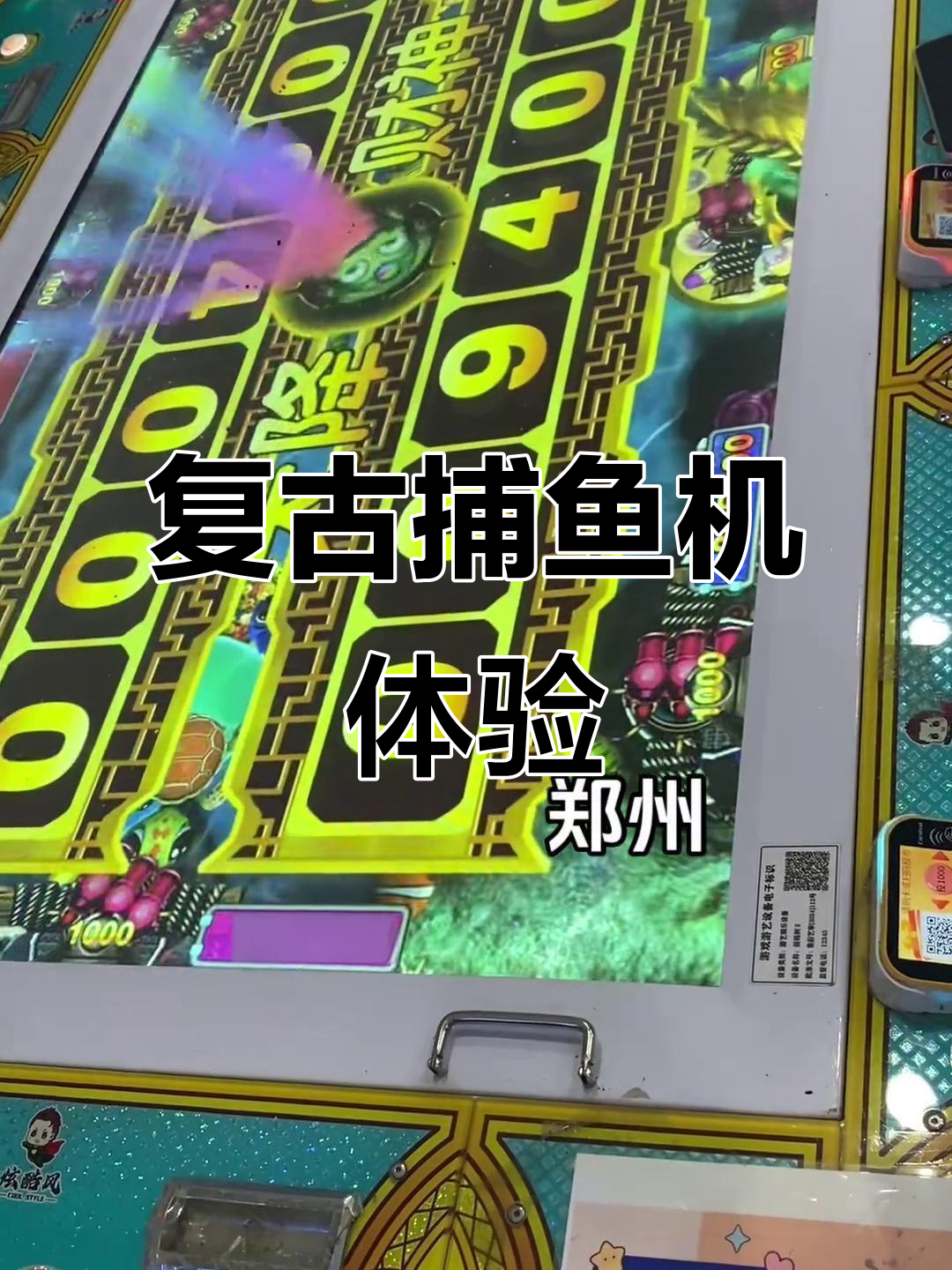 怀旧捕鱼游戏,电玩城经典再现