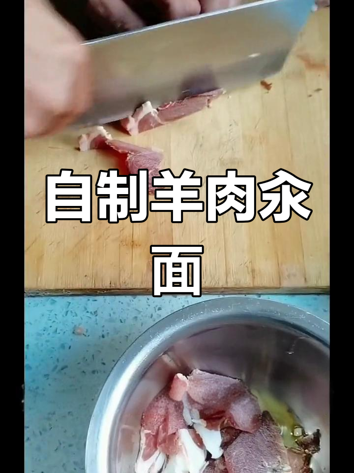 羊肉汆面片的家常做法