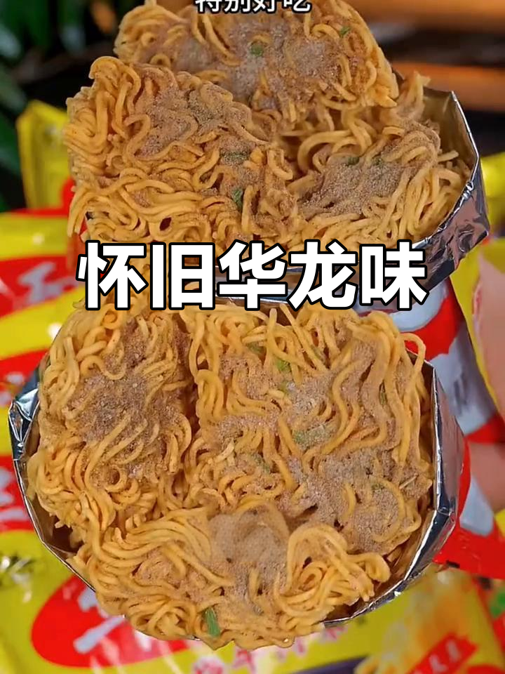 华龙方便面,煮出时光的味道
