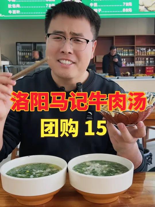 清真洛阳马记牛肉汤活动真的太给力啦!团起来吧!