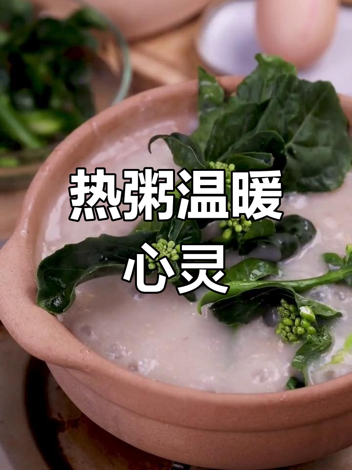 雨天来碗热粥,牛肉香气扑鼻,简单又暖心