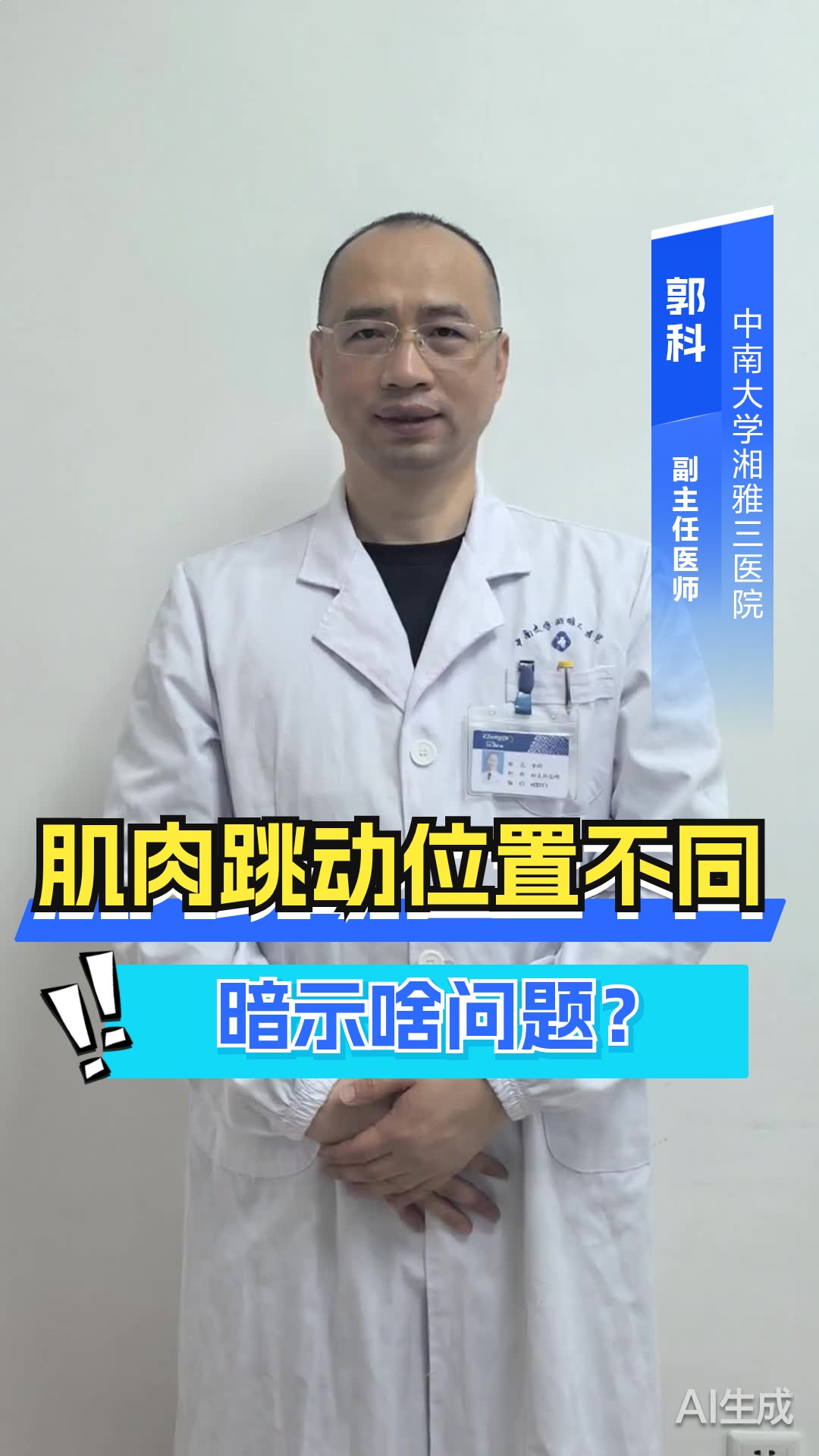 肌肉跳动位置有讲究？不同部位跳动可能暗示的不同问题