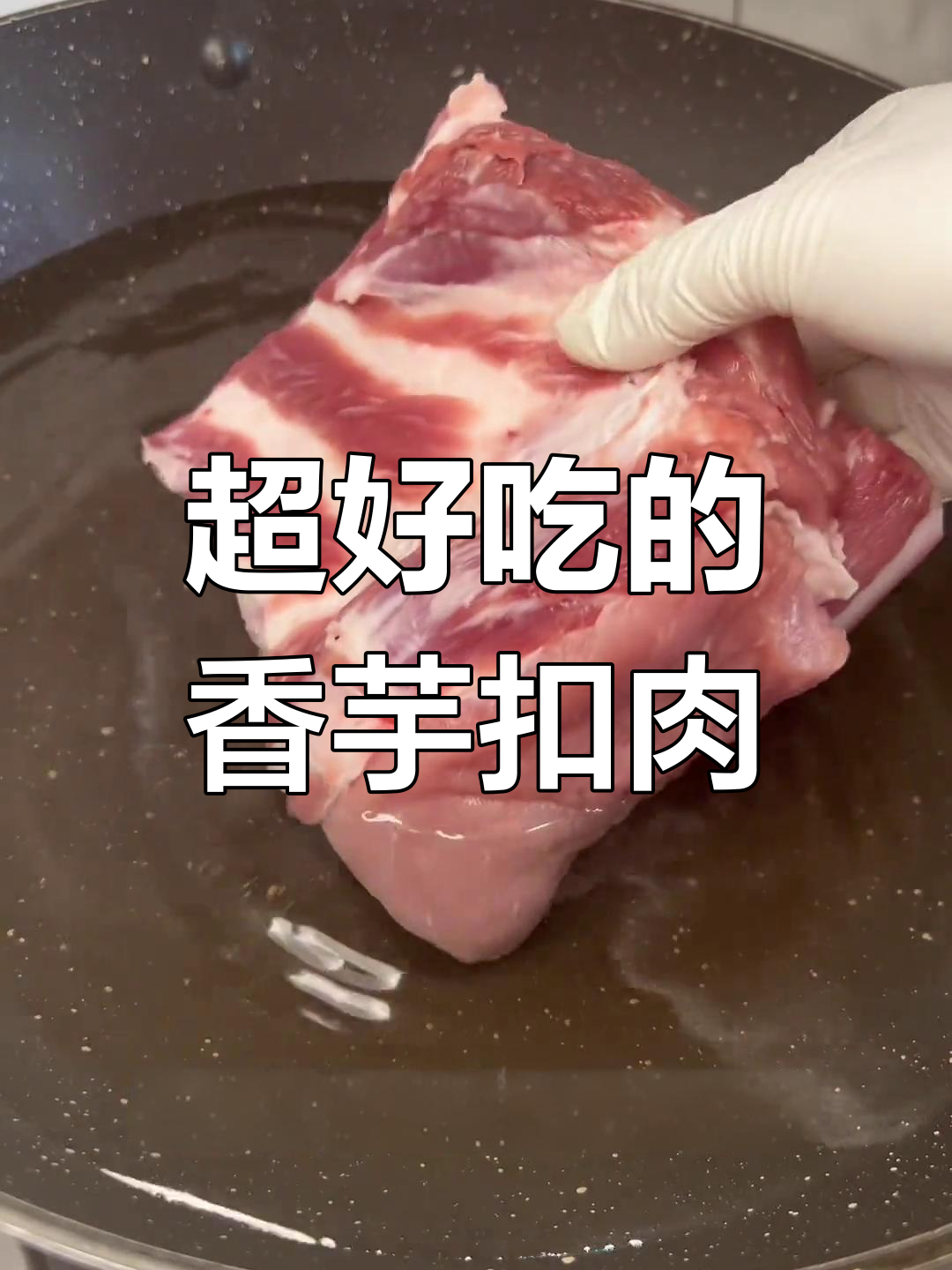广西香芋扣肉,酥脆美味